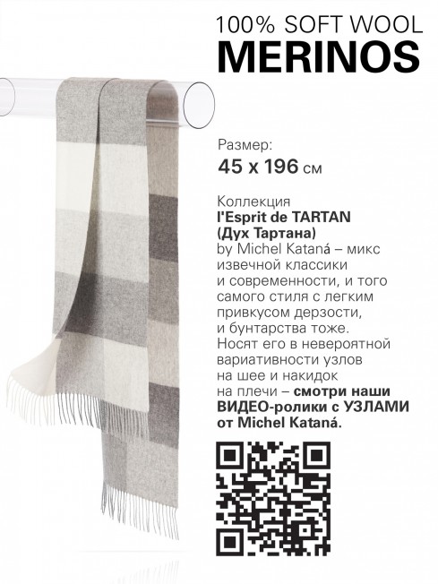 FEROE-GRIS, длиный ШАРФ из мягчайшей шерсти MERINOS из пряжи средней тяжести, коллекционная линия CONFRONTATION (Собственный Взгляд) FTQ.W220_5100301.05/GRIS